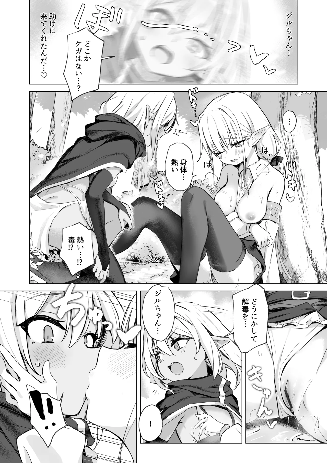 Slime no Doku de Hatsujou shita node Nakama to Les Sex shite mo Mondainai yo ne…!! - Page 10