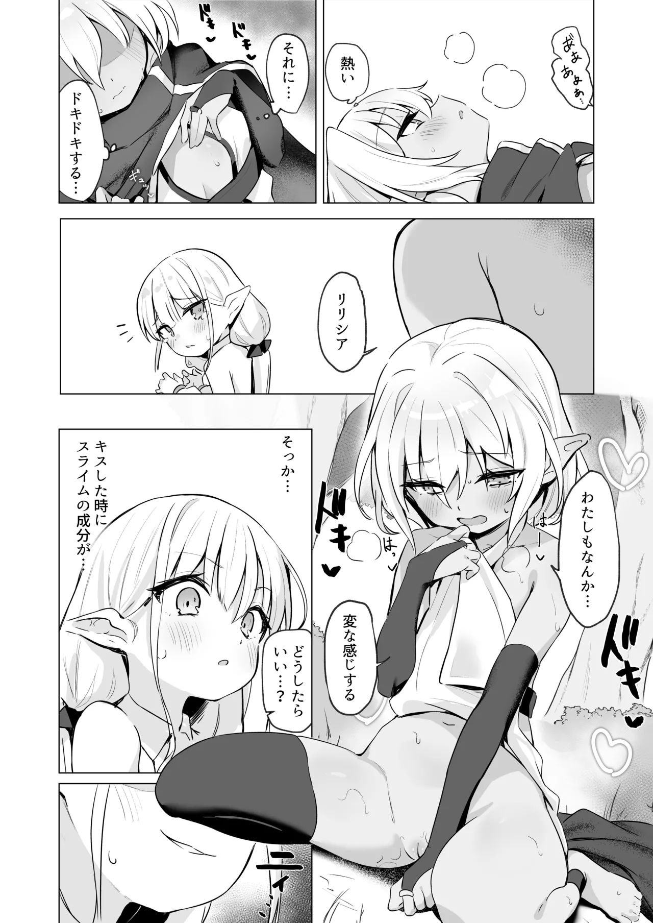 Page 16 of Slime no Doku de Hatsujou shita node Nakama to Les Sex shite mo Mondainai yo ne…!!