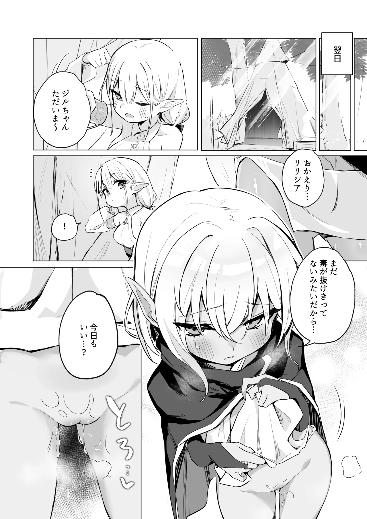 Page 24 of Slime no Doku de Hatsujou shita node Nakama to Les Sex shite mo Mondainai yo ne…!!