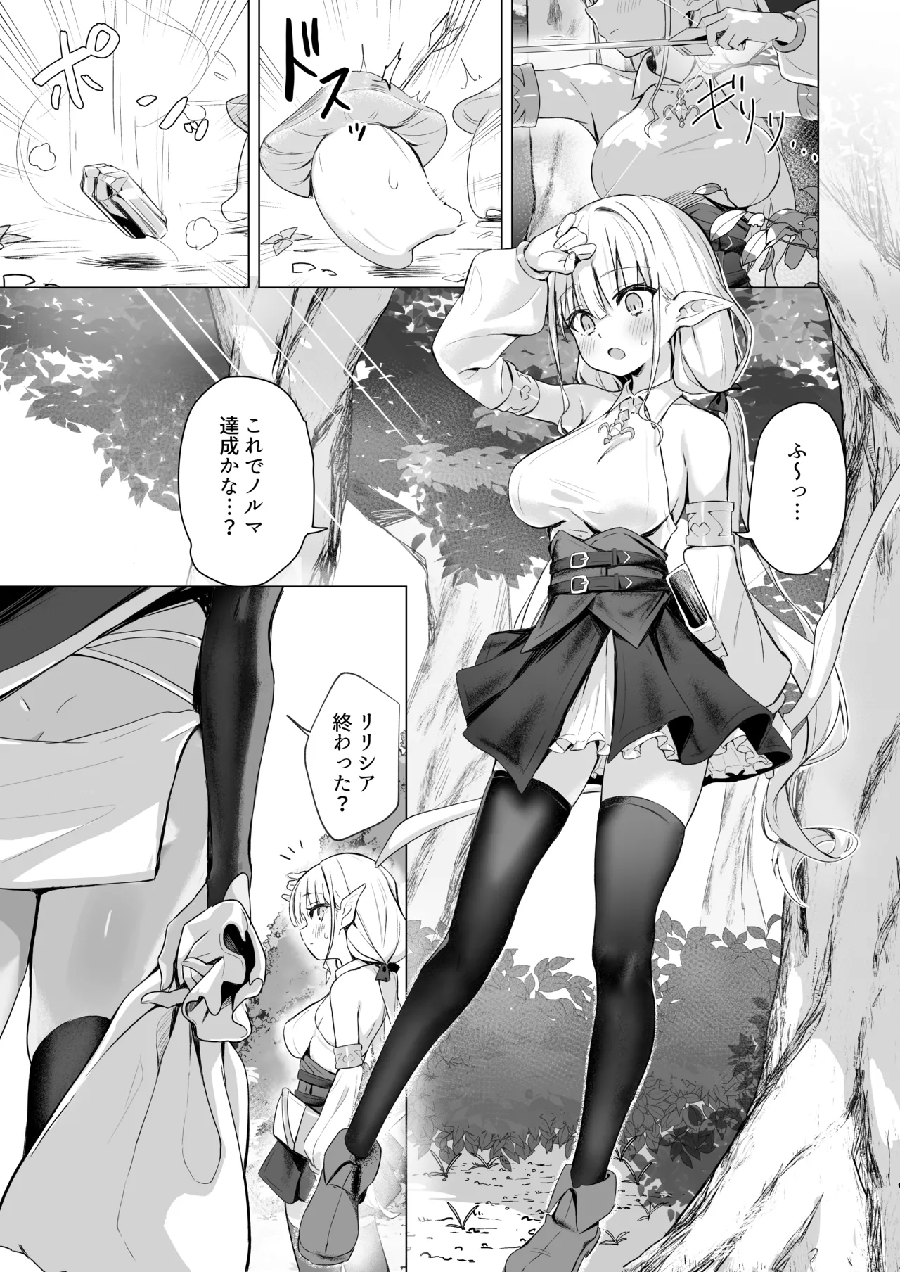 Slime no Doku de Hatsujou shita node Nakama to Les Sex shite mo Mondainai yo ne…!! - Page 3