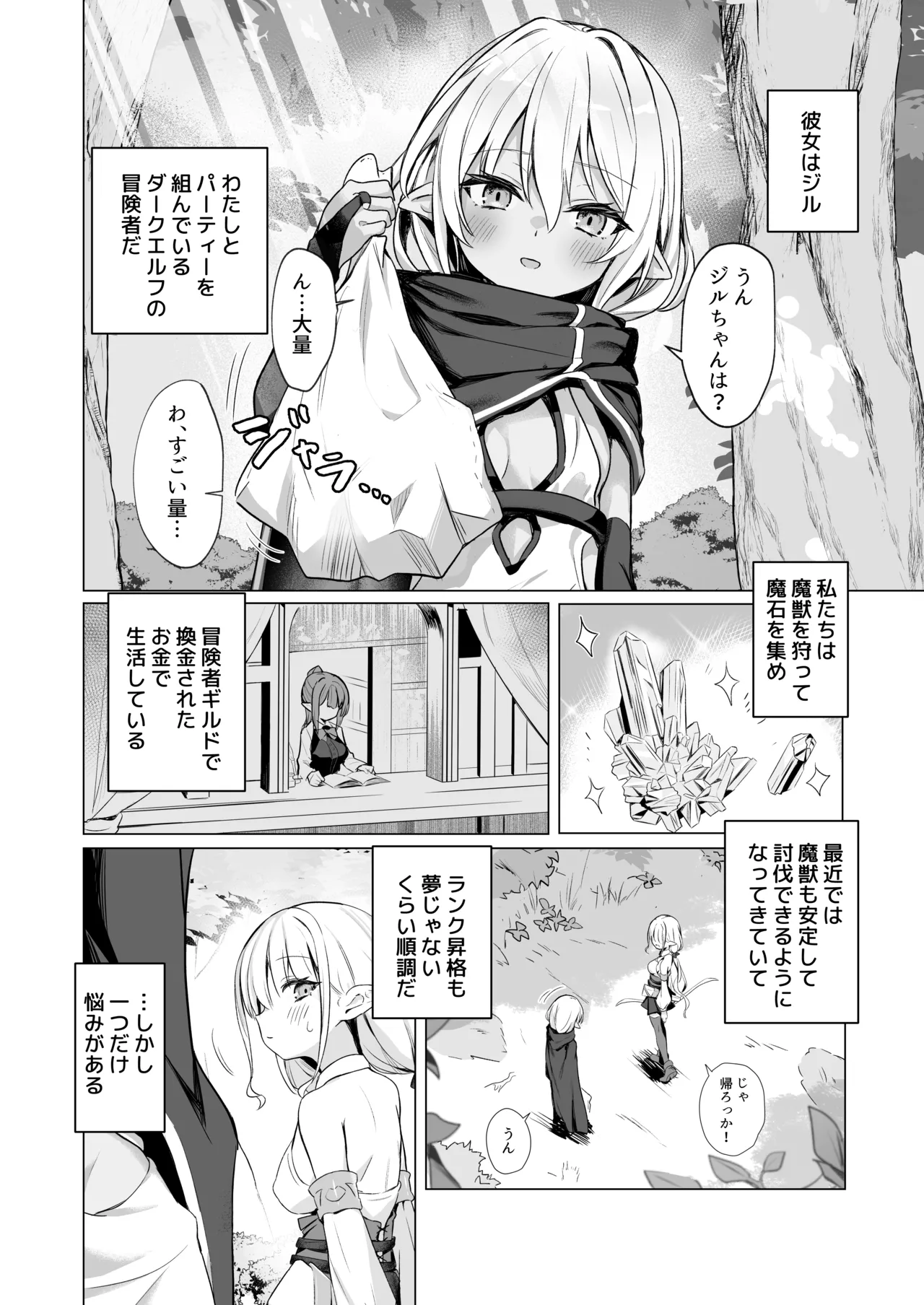 Slime no Doku de Hatsujou shita node Nakama to Les Sex shite mo Mondainai yo ne…!! - Page 4