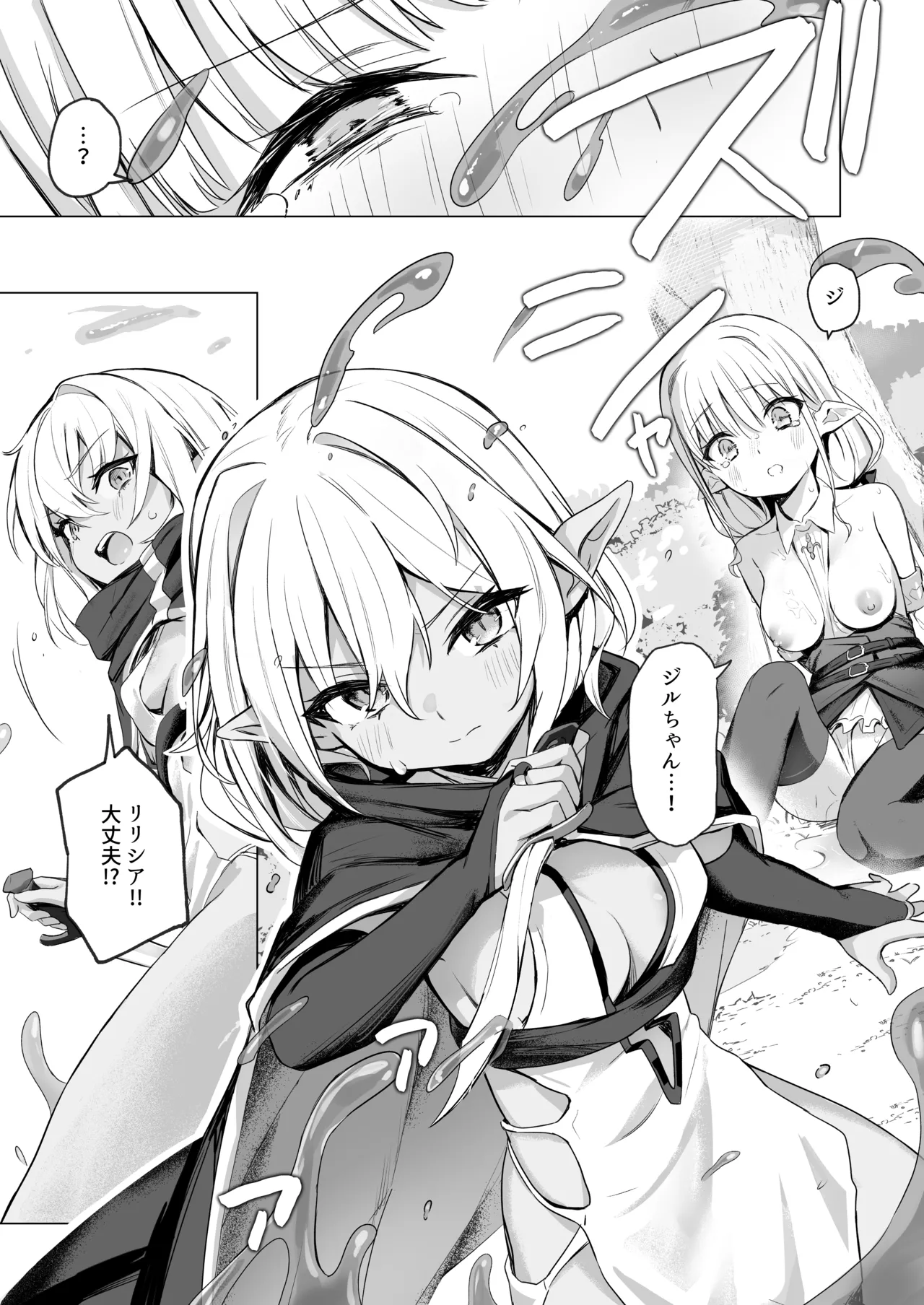 Page 9 of Slime no Doku de Hatsujou shita node Nakama to Les Sex shite mo Mondainai yo ne…!!