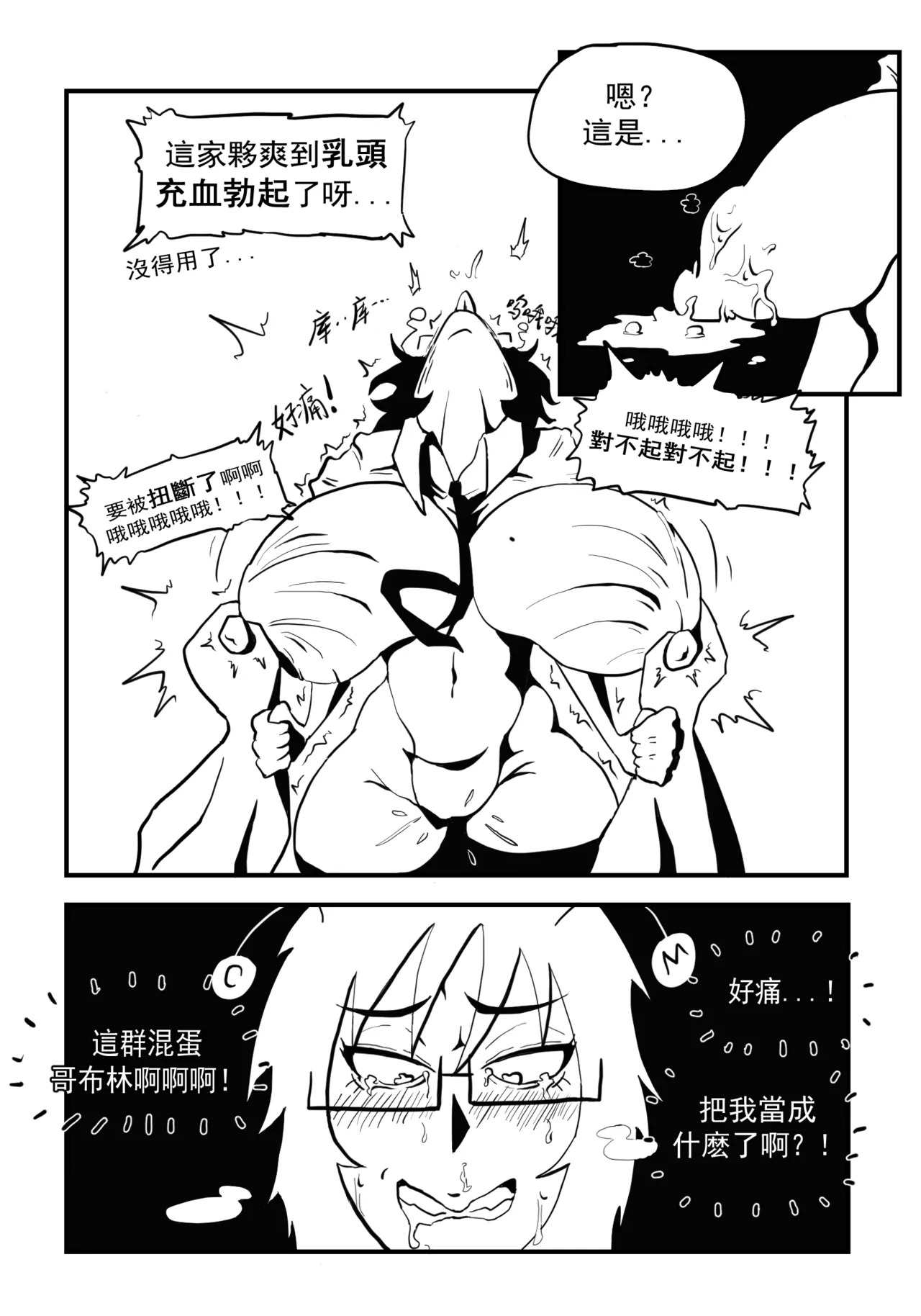道歉时要被种付交配不是常识吗 - Page 18