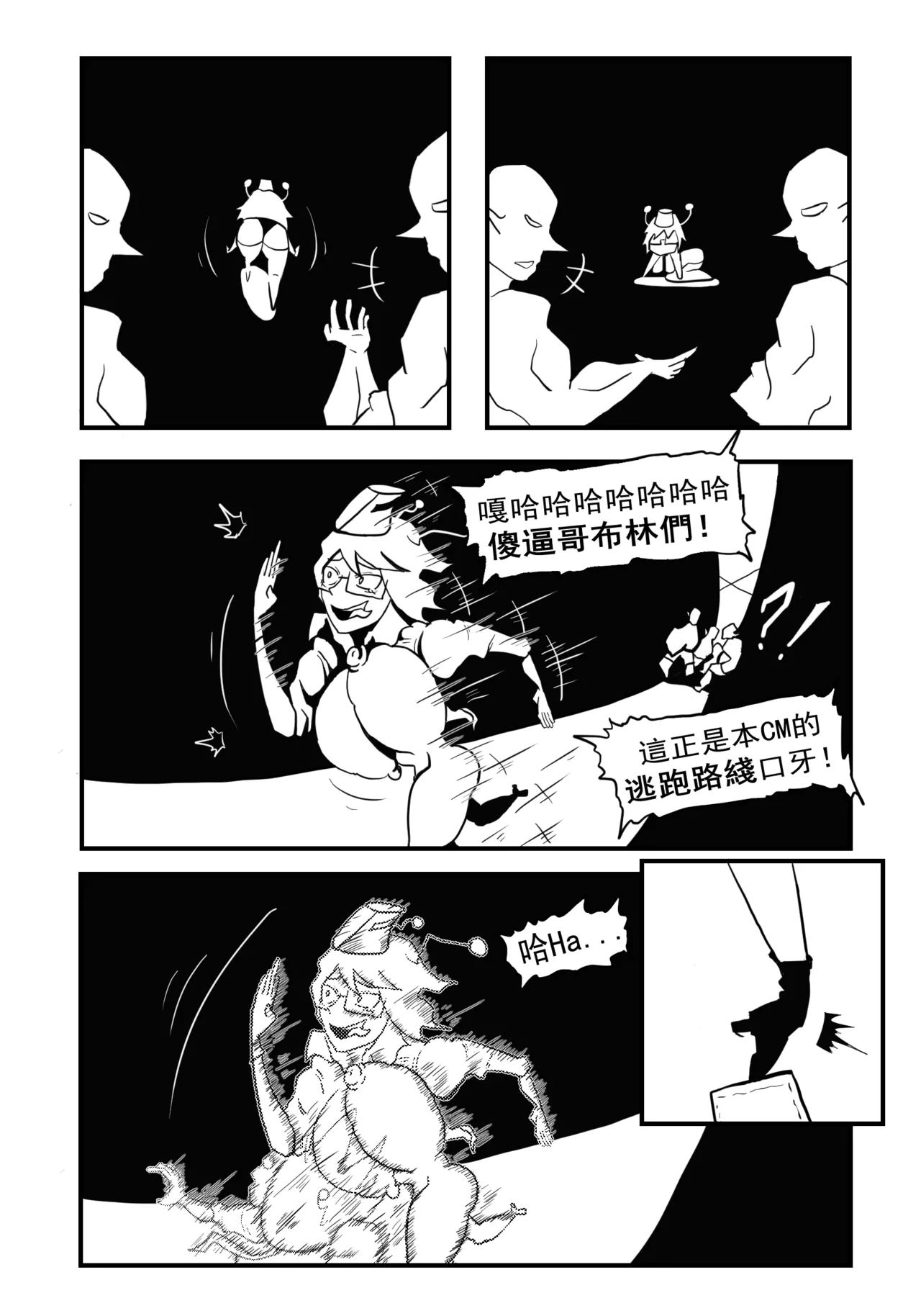道歉时要被种付交配不是常识吗 - Page 20