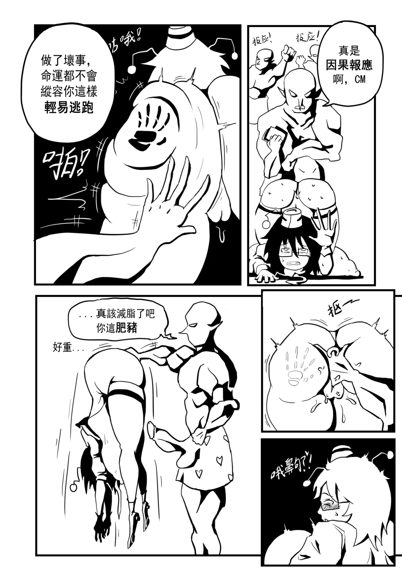 道歉时要被种付交配不是常识吗 - Page 22