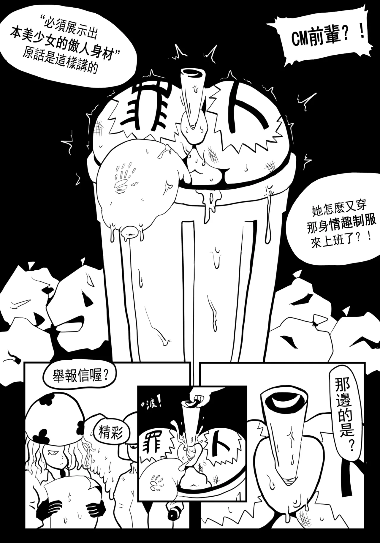道歉时要被种付交配不是常识吗 - Page 32