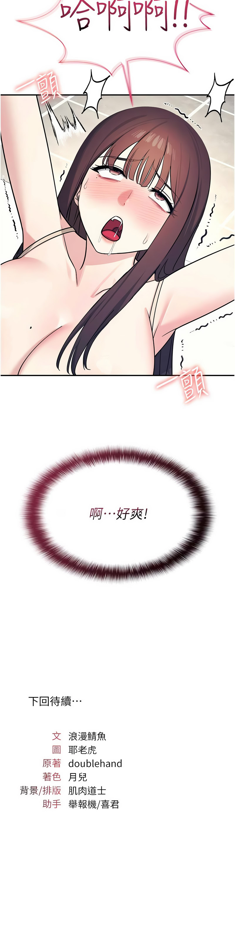 羞耻课堂 | 羞恥課堂 1-12 - Page 162