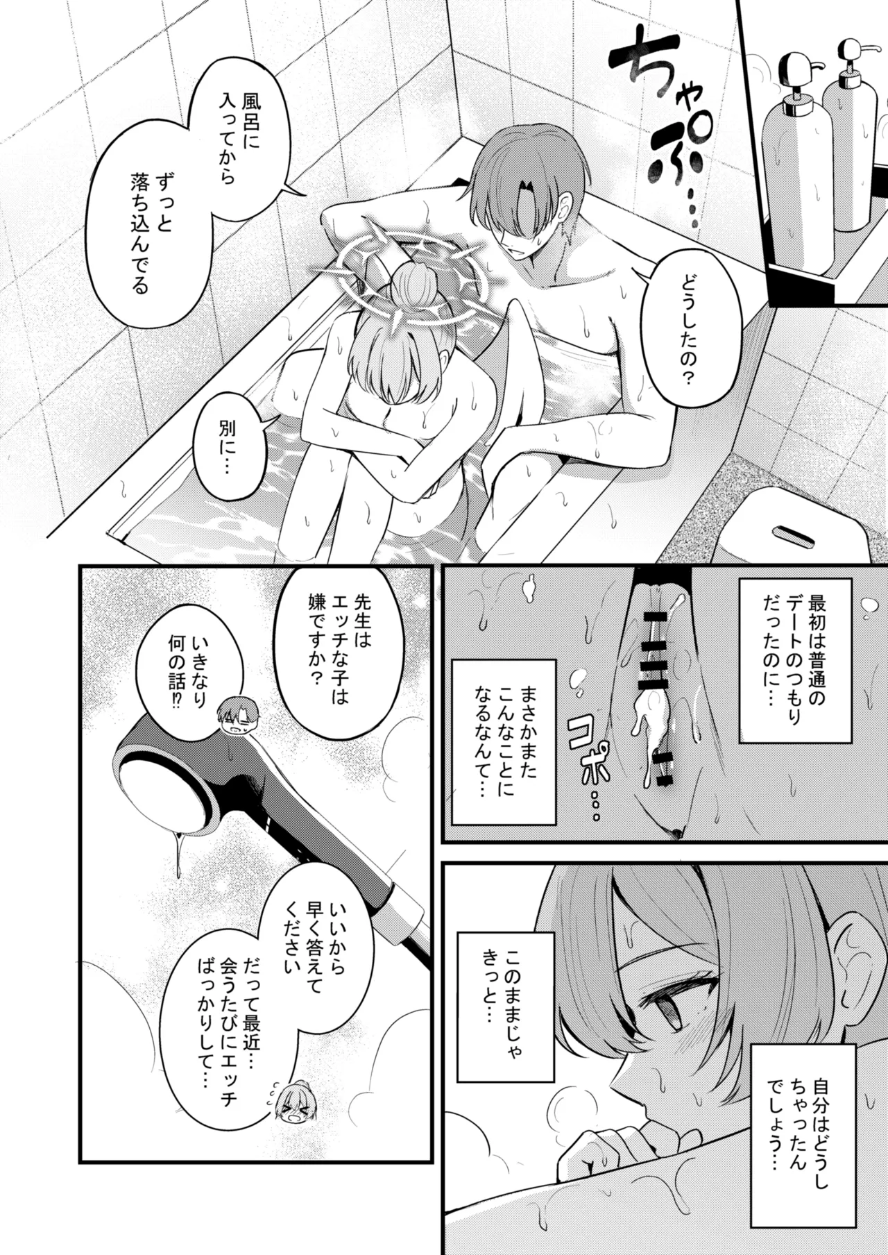 Ecchi na Ko wa Kirai desu ka? - Page 23