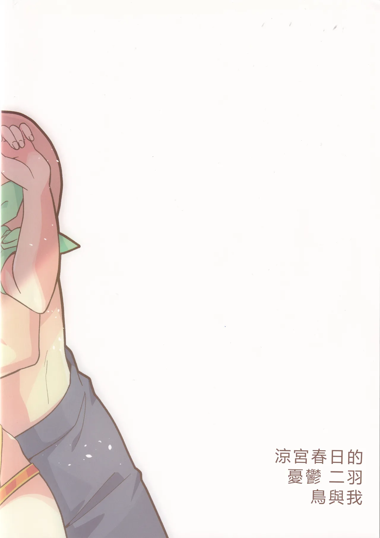 Mizugi  Ponyta ja Shikatanai! - Page 21