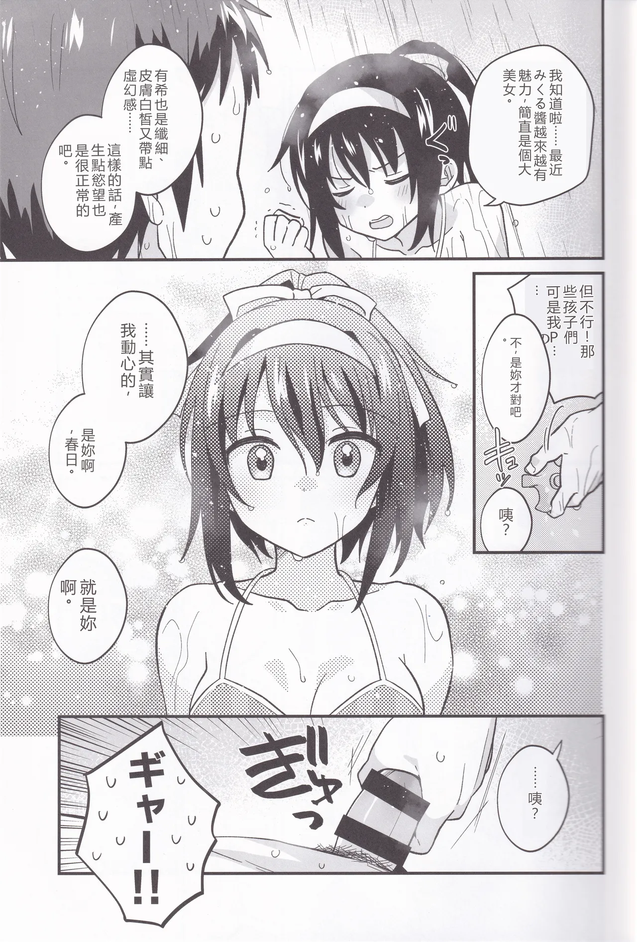 Mizugi  Ponyta ja Shikatanai! - Page 9