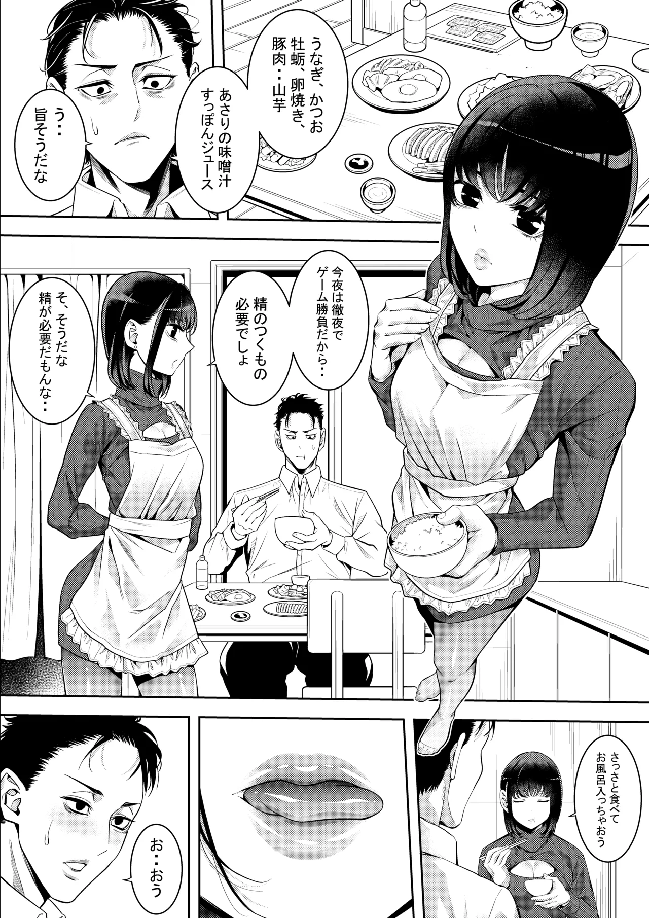 Gamer Otokonoko to Chinchin Play - Page 9