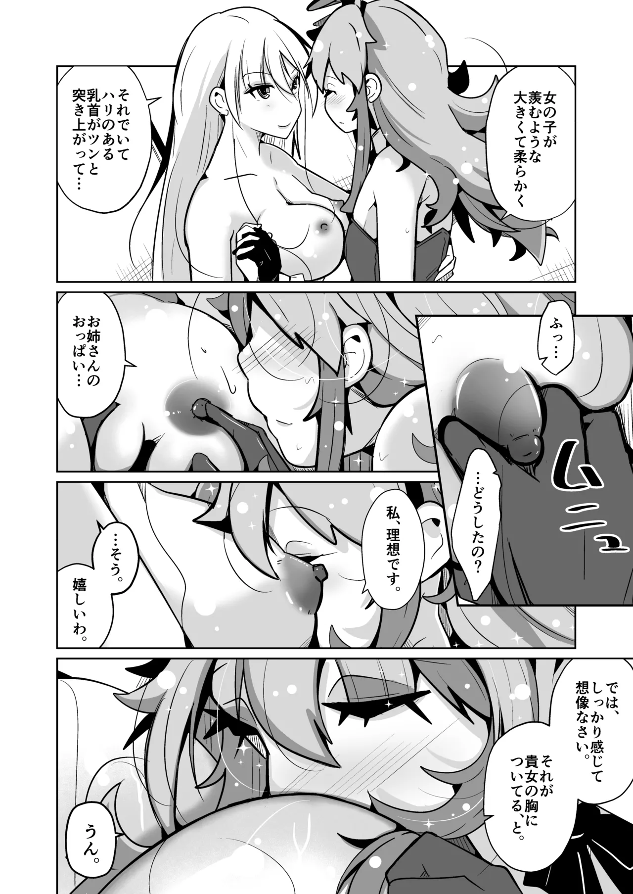 Hontouni Onnanoko ni Naru Anji - Page 26