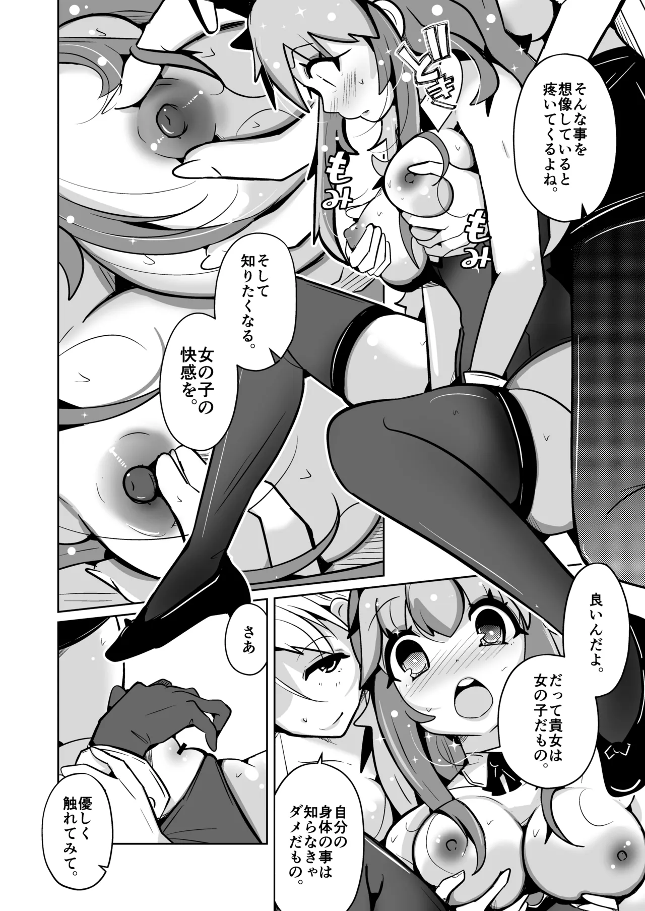Hontouni Onnanoko ni Naru Anji - Page 34