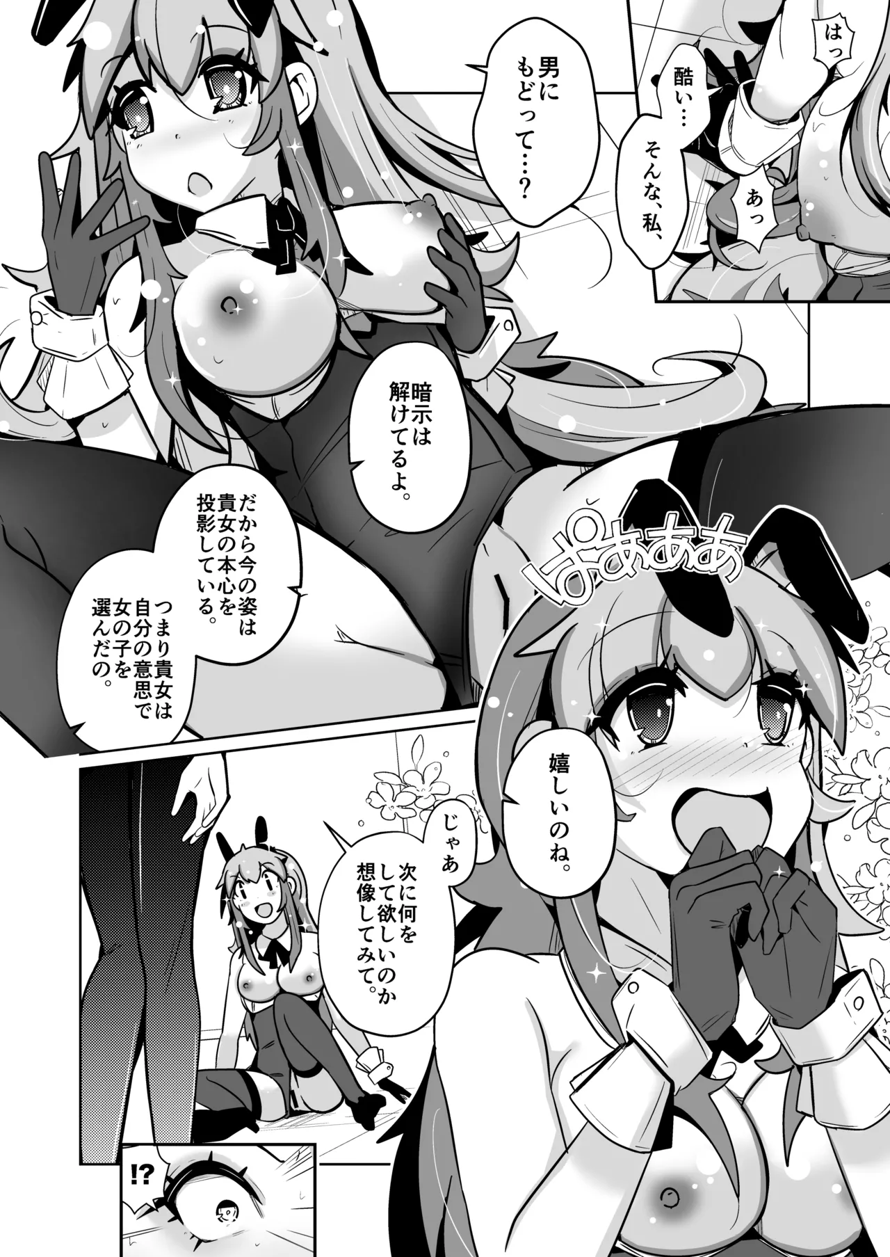 Hontouni Onnanoko ni Naru Anji - Page 38