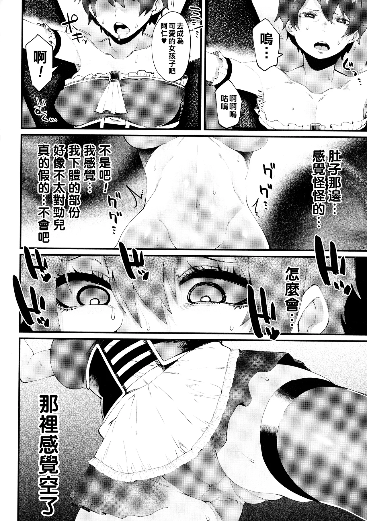 イジラレボディ（Chinese）【更新中】 - Page 30