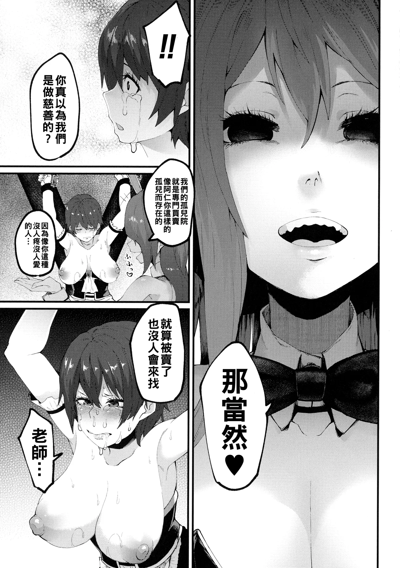イジラレボディ（Chinese）【更新中】 - Page 35