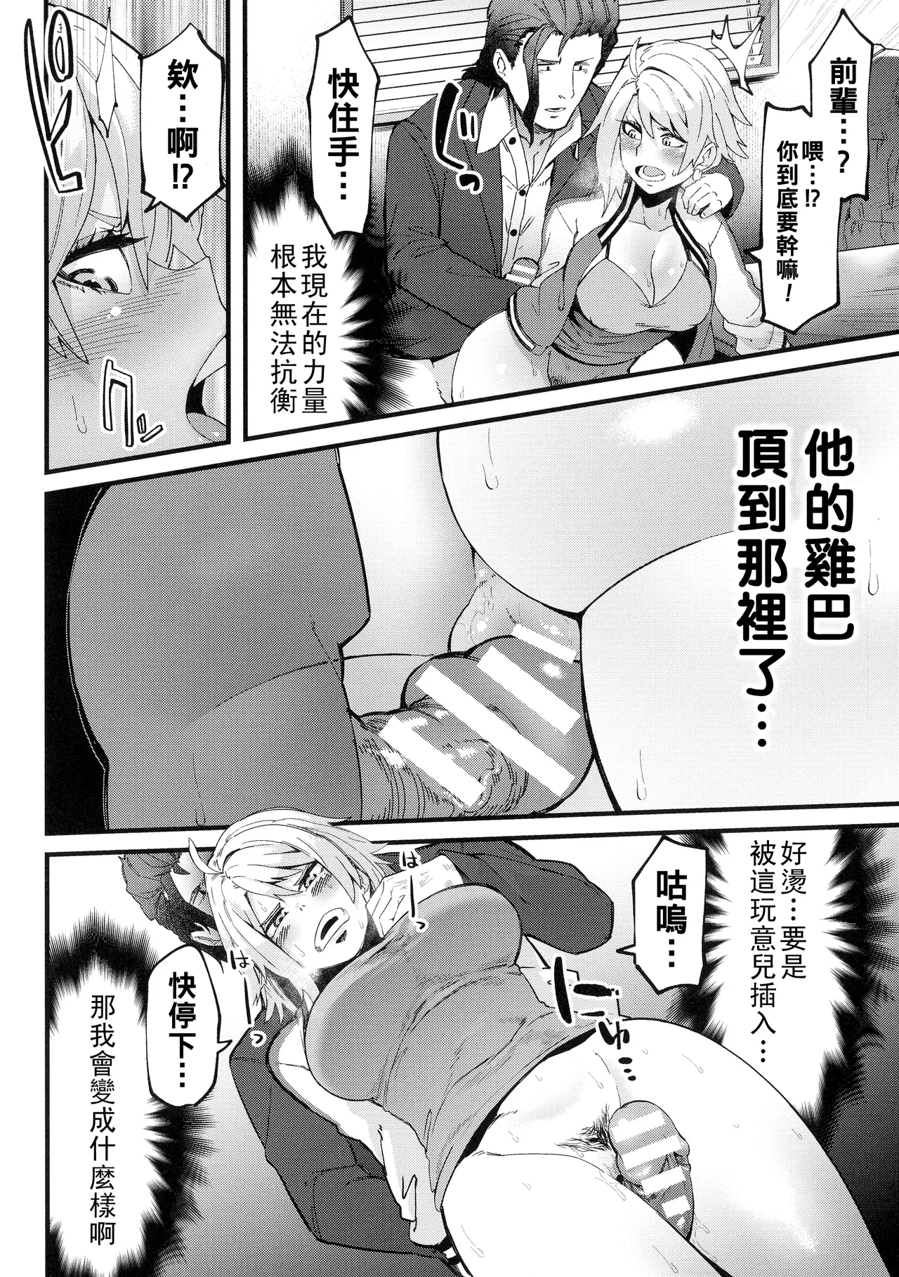 イジラレボディ（Chinese）【更新中】 - Page 88