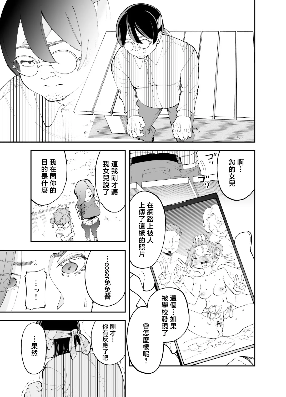 Netocosu - Page 4