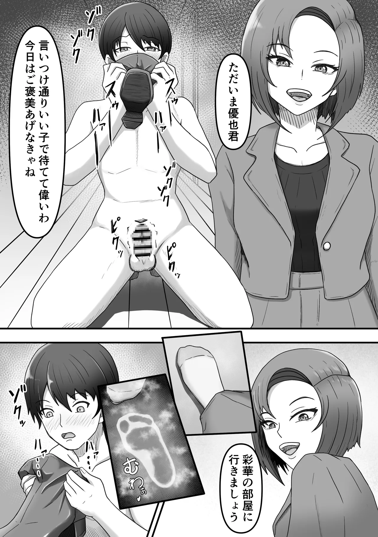Page 20 of [Kame no Misoshiru (Yoko Momo)] Kanojo no Ane ni Ashi Maso Pet ni Sareta Boku
