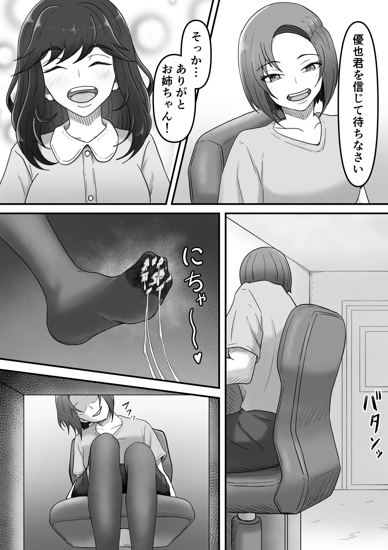 Page 29 of [Kame no Misoshiru (Yoko Momo)] Kanojo no Ane ni Ashi Maso Pet ni Sareta Boku