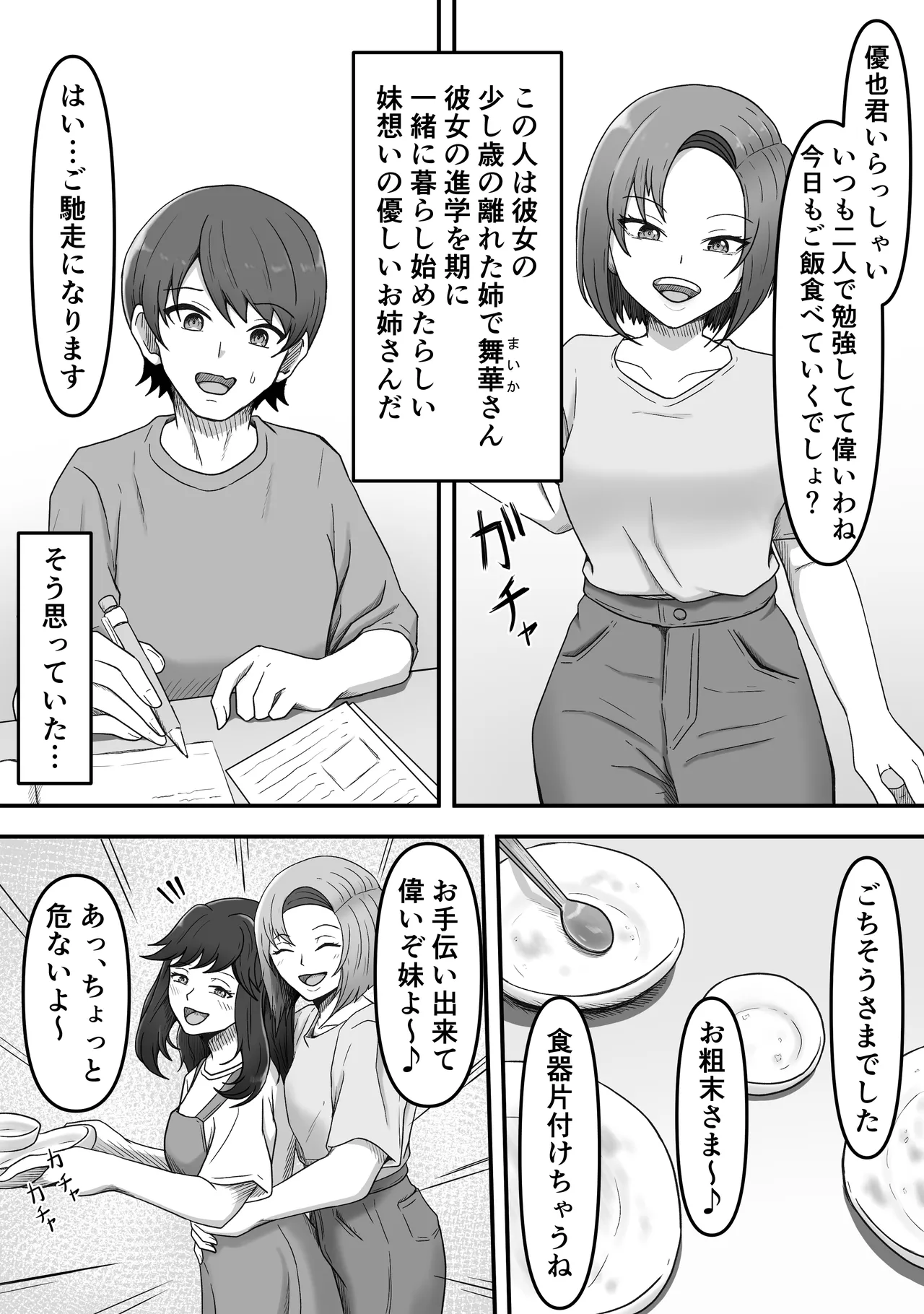 Page 3 of [Kame no Misoshiru (Yoko Momo)] Kanojo no Ane ni Ashi Maso Pet ni Sareta Boku