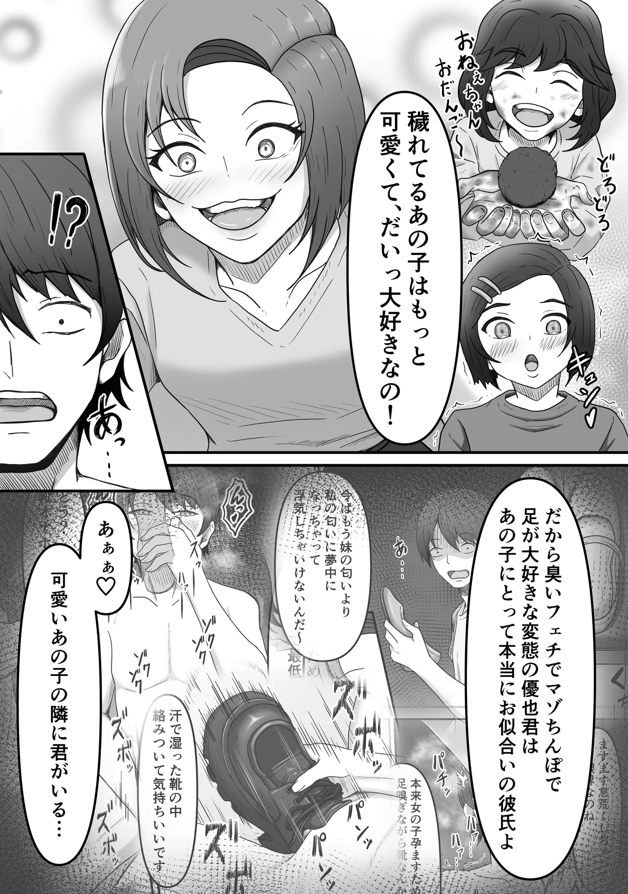 Page 32 of [Kame no Misoshiru (Yoko Momo)] Kanojo no Ane ni Ashi Maso Pet ni Sareta Boku