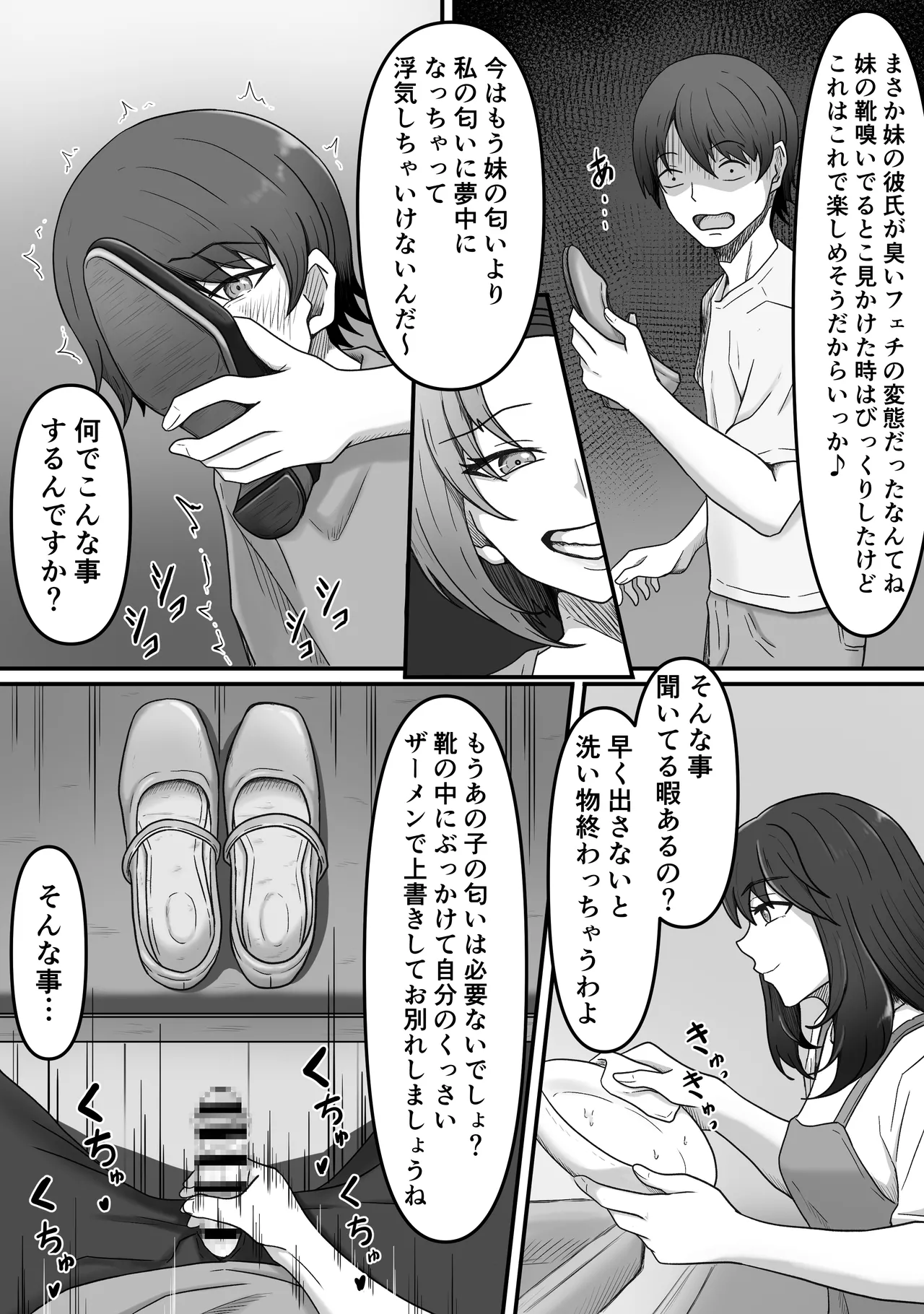 Page 6 of [Kame no Misoshiru (Yoko Momo)] Kanojo no Ane ni Ashi Maso Pet ni Sareta Boku
