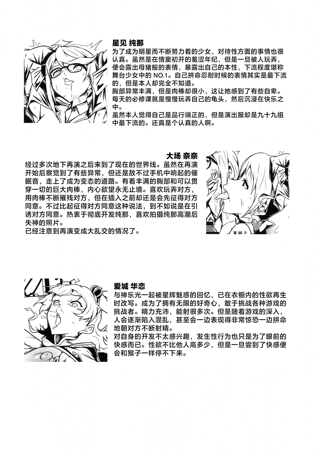 Shoujo Kageki Revue Star Chinpo - Page 11