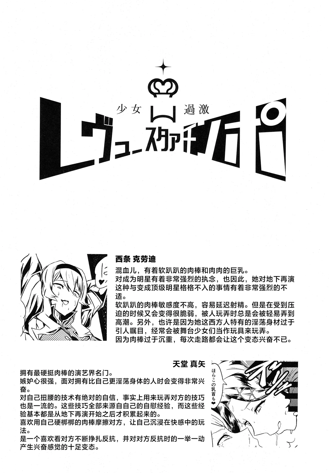 Shoujo Kageki Revue Star Chinpo - Page 12