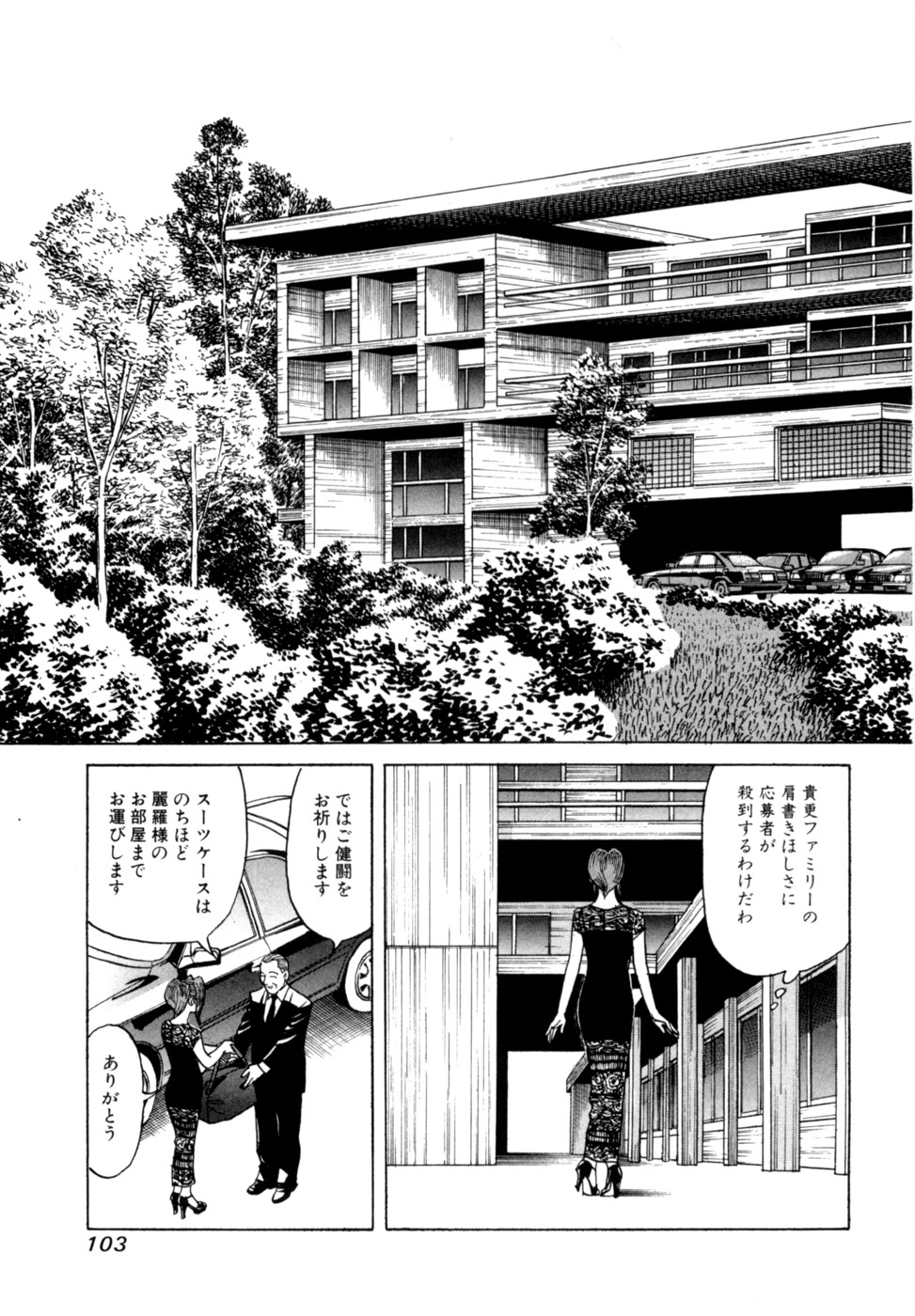 (一般コミック) [三山のぼる] 麗羅 -REIRA- 第02巻 - Page 106