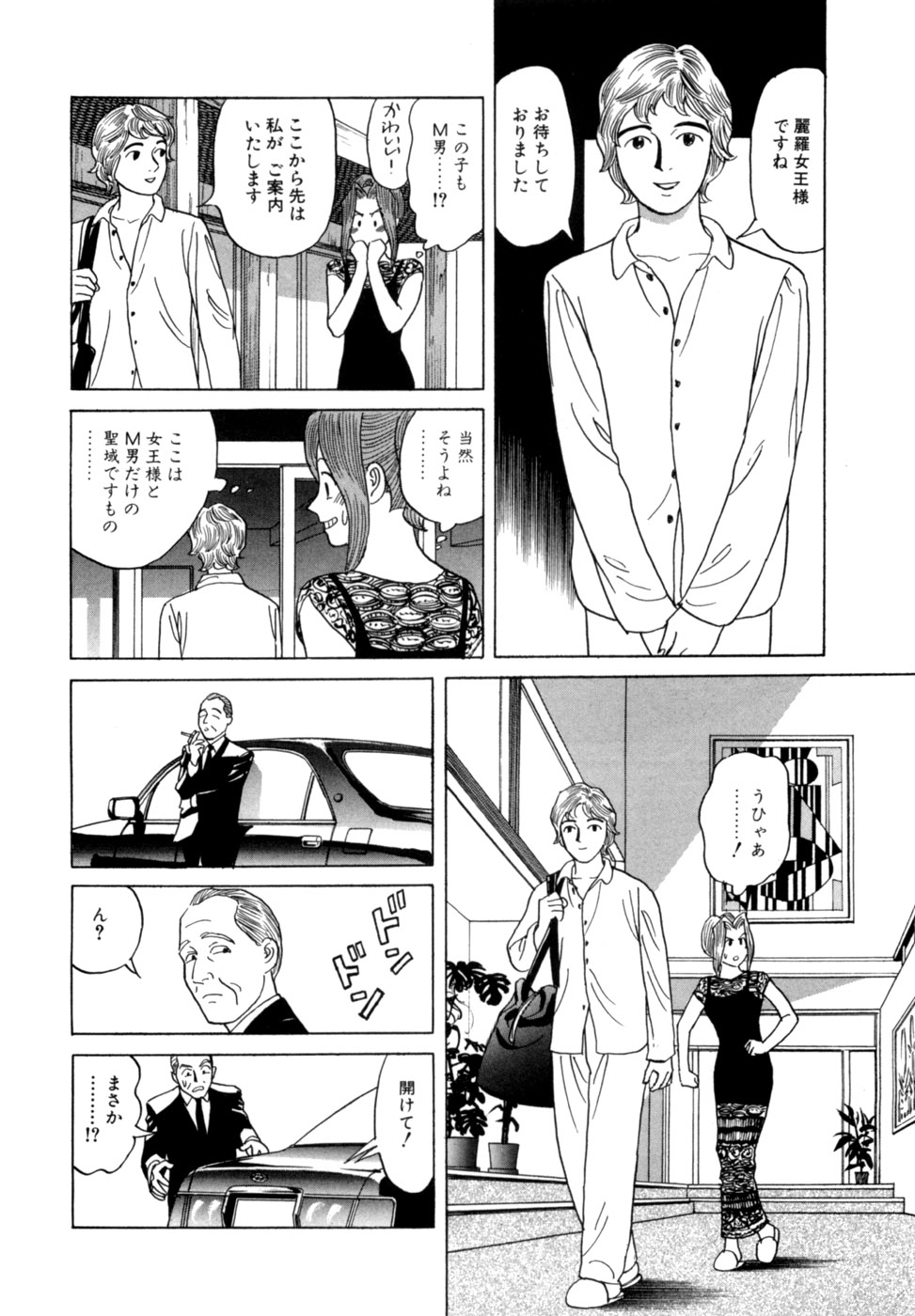 (一般コミック) [三山のぼる] 麗羅 -REIRA- 第02巻 - Page 109