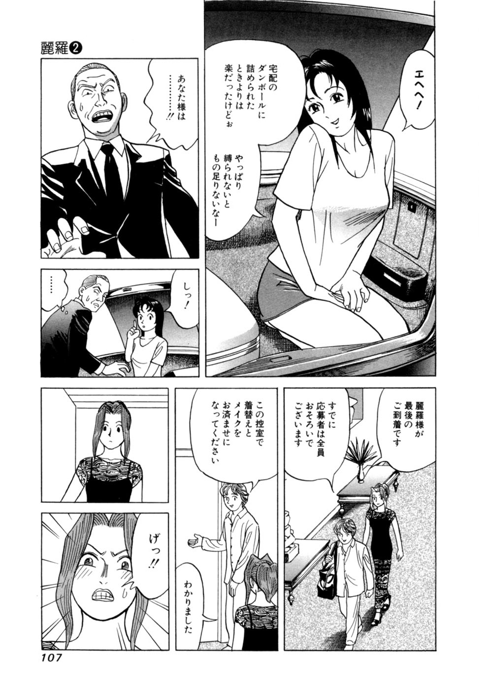 (一般コミック) [三山のぼる] 麗羅 -REIRA- 第02巻 - Page 110