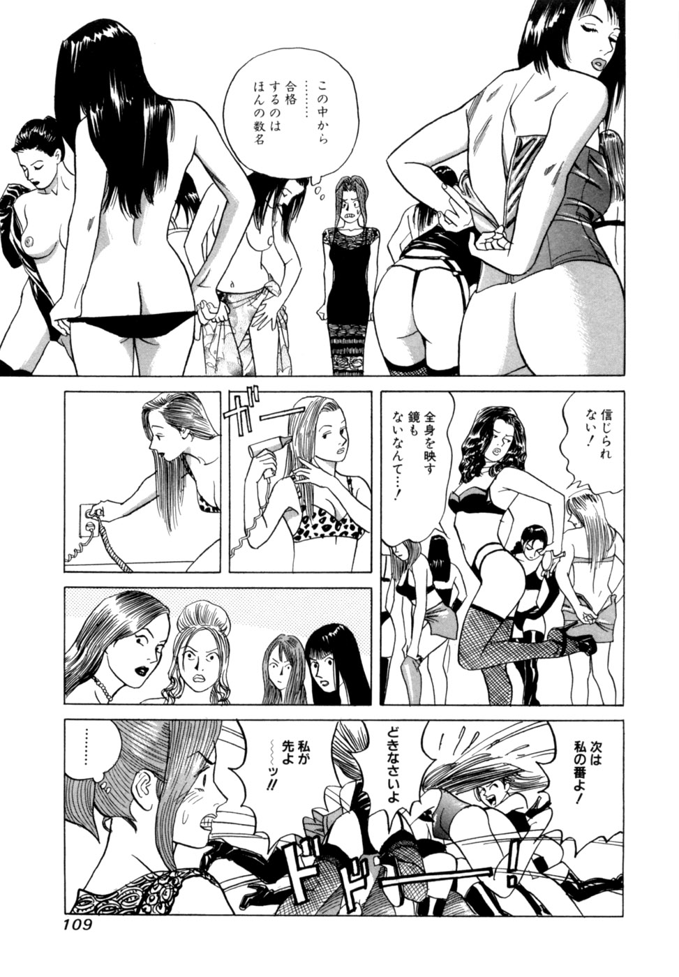 (一般コミック) [三山のぼる] 麗羅 -REIRA- 第02巻 - Page 112