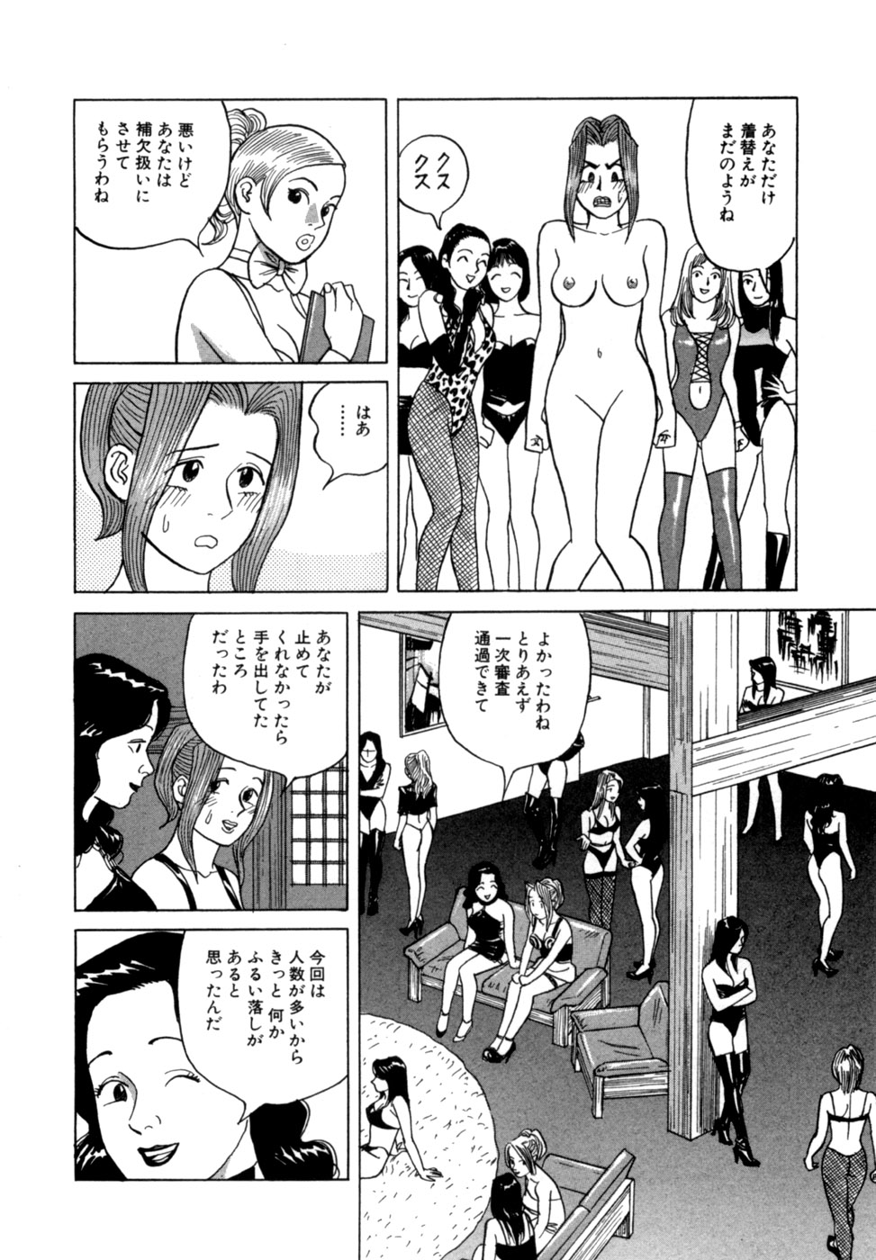 (一般コミック) [三山のぼる] 麗羅 -REIRA- 第02巻 - Page 121
