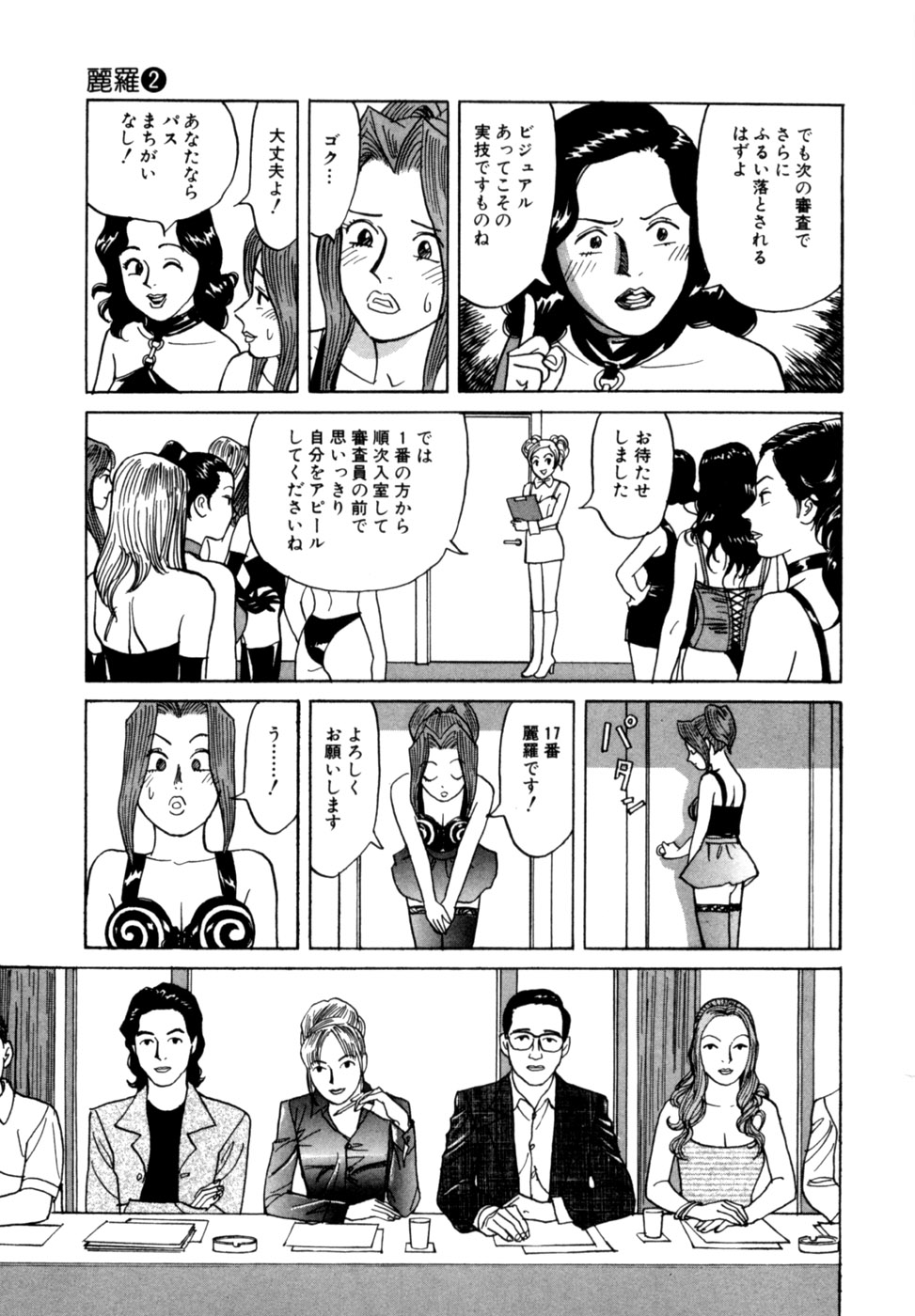 (一般コミック) [三山のぼる] 麗羅 -REIRA- 第02巻 - Page 122
