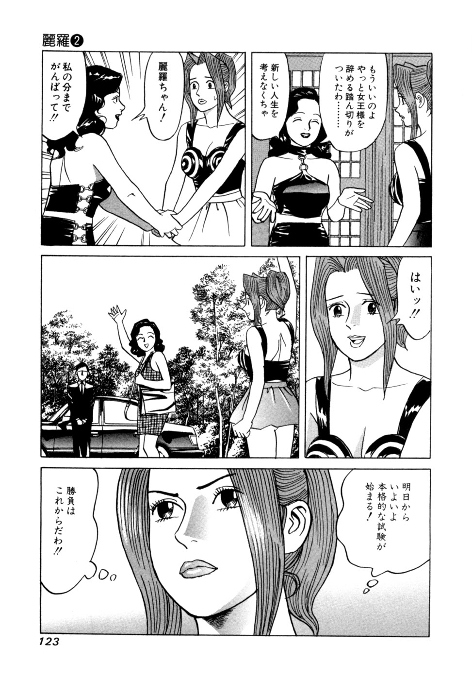 (一般コミック) [三山のぼる] 麗羅 -REIRA- 第02巻 - Page 126