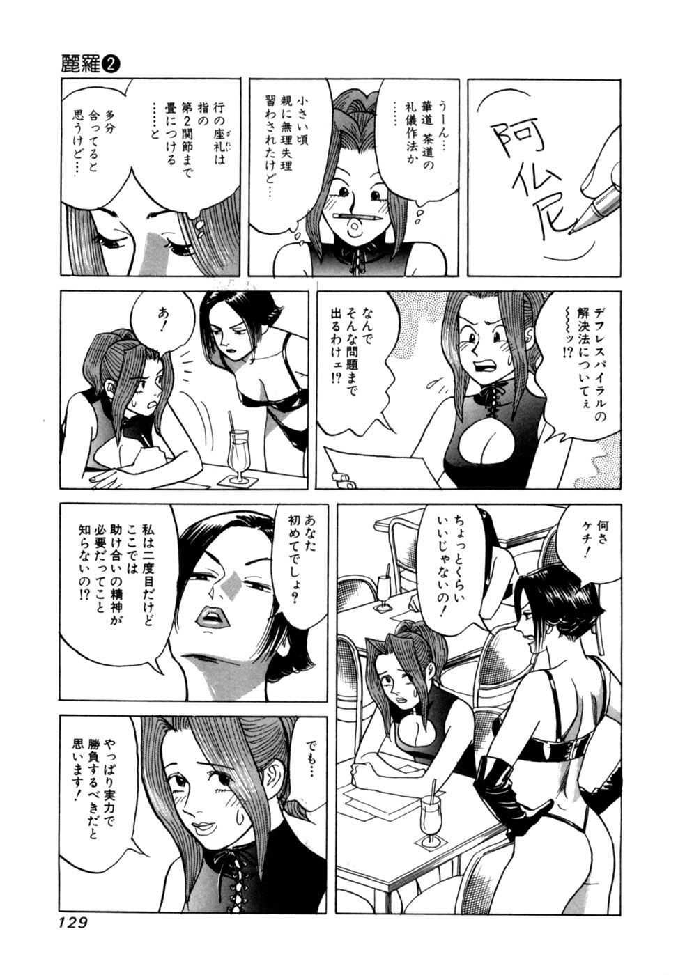 (一般コミック) [三山のぼる] 麗羅 -REIRA- 第02巻 - Page 132