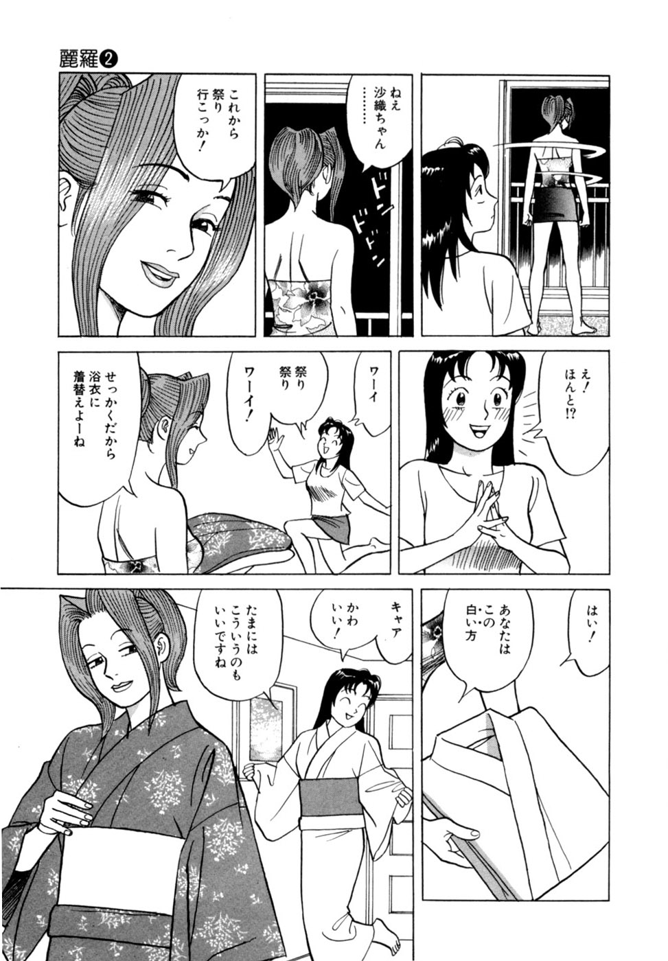 (一般コミック) [三山のぼる] 麗羅 -REIRA- 第02巻 - Page 66