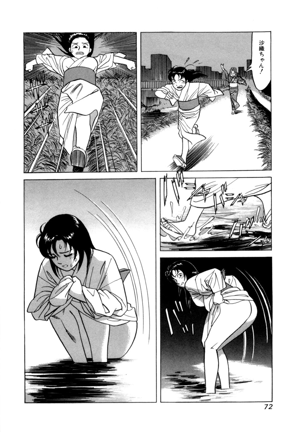 (一般コミック) [三山のぼる] 麗羅 -REIRA- 第02巻 - Page 75