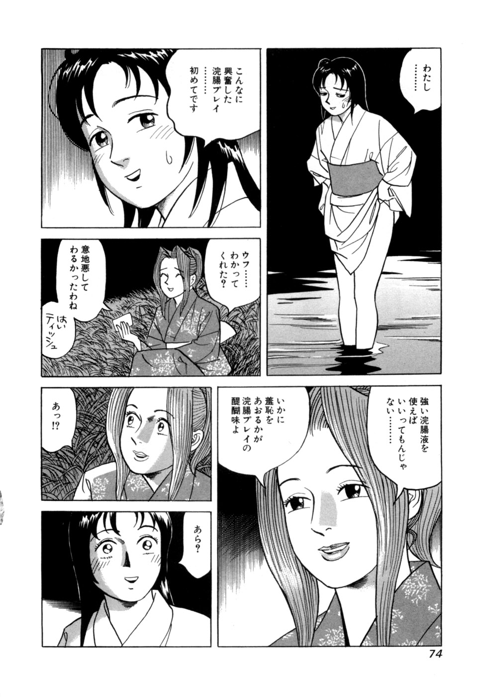 (一般コミック) [三山のぼる] 麗羅 -REIRA- 第02巻 - Page 77