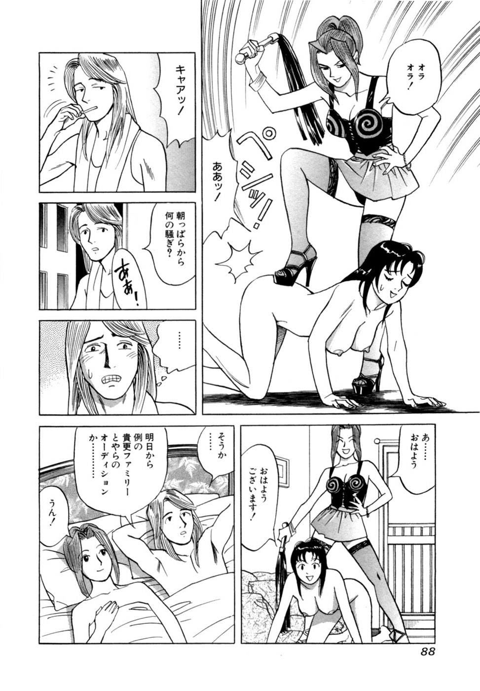 (一般コミック) [三山のぼる] 麗羅 -REIRA- 第02巻 - Page 91