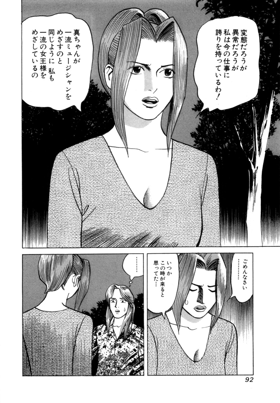 (一般コミック) [三山のぼる] 麗羅 -REIRA- 第02巻 - Page 95