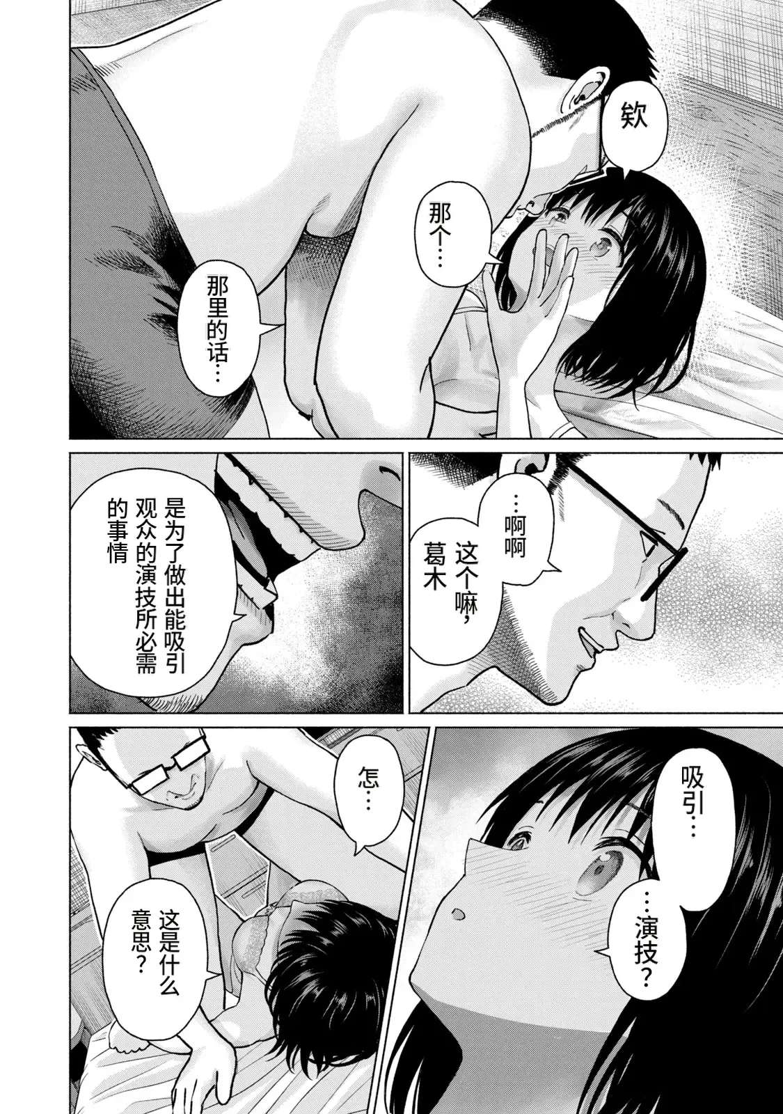 Page 104 of [桂あいり，西木田景志] 写真乐园！第10卷 [AI翻译]
