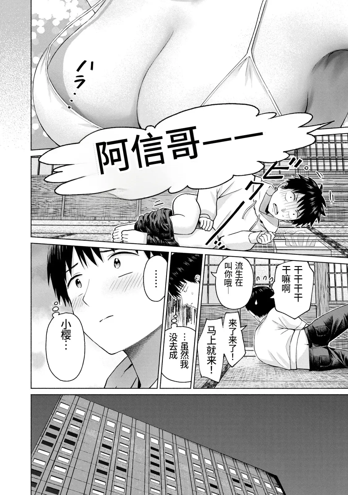 Page 113 of [桂あいり，西木田景志] 写真乐园！第10卷 [AI翻译]