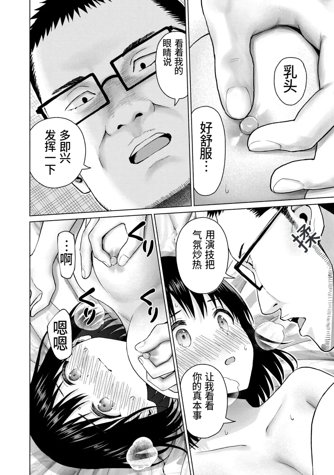 Page 121 of [桂あいり，西木田景志] 写真乐园！第10卷 [AI翻译]