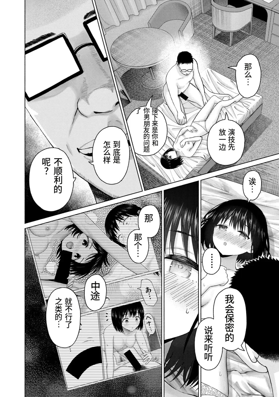 Page 133 of [桂あいり，西木田景志] 写真乐园！第10卷 [AI翻译]