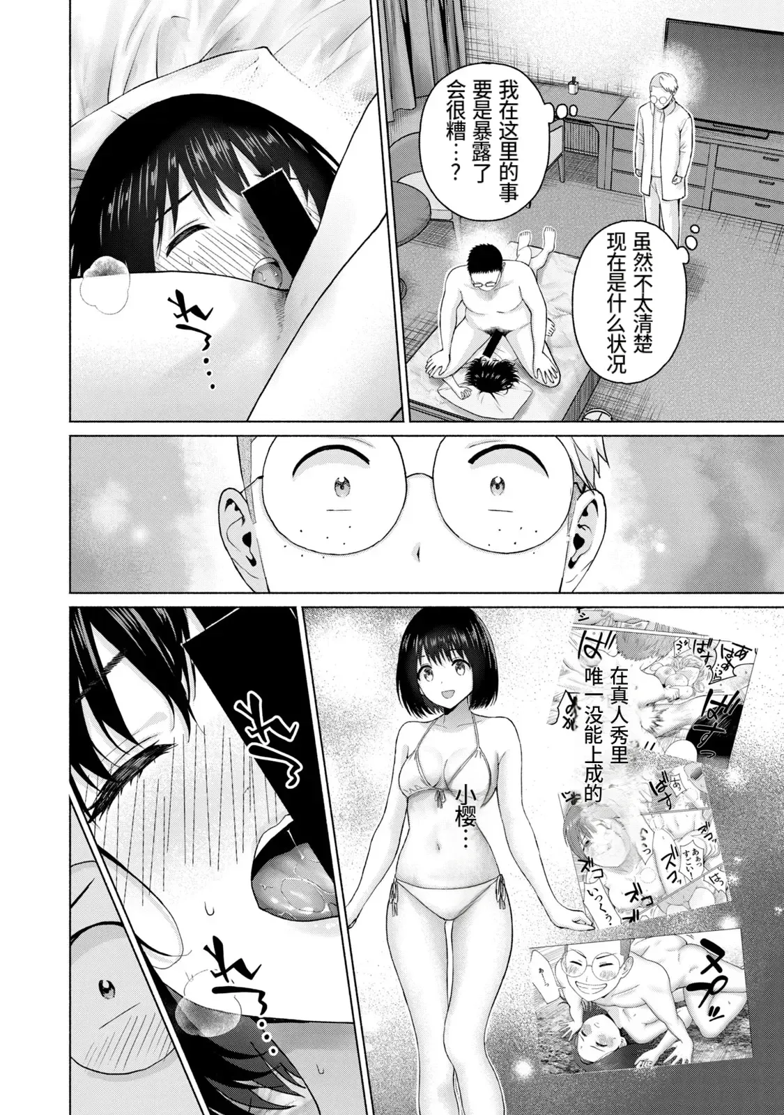 Page 153 of [桂あいり，西木田景志] 写真乐园！第10卷 [AI翻译]