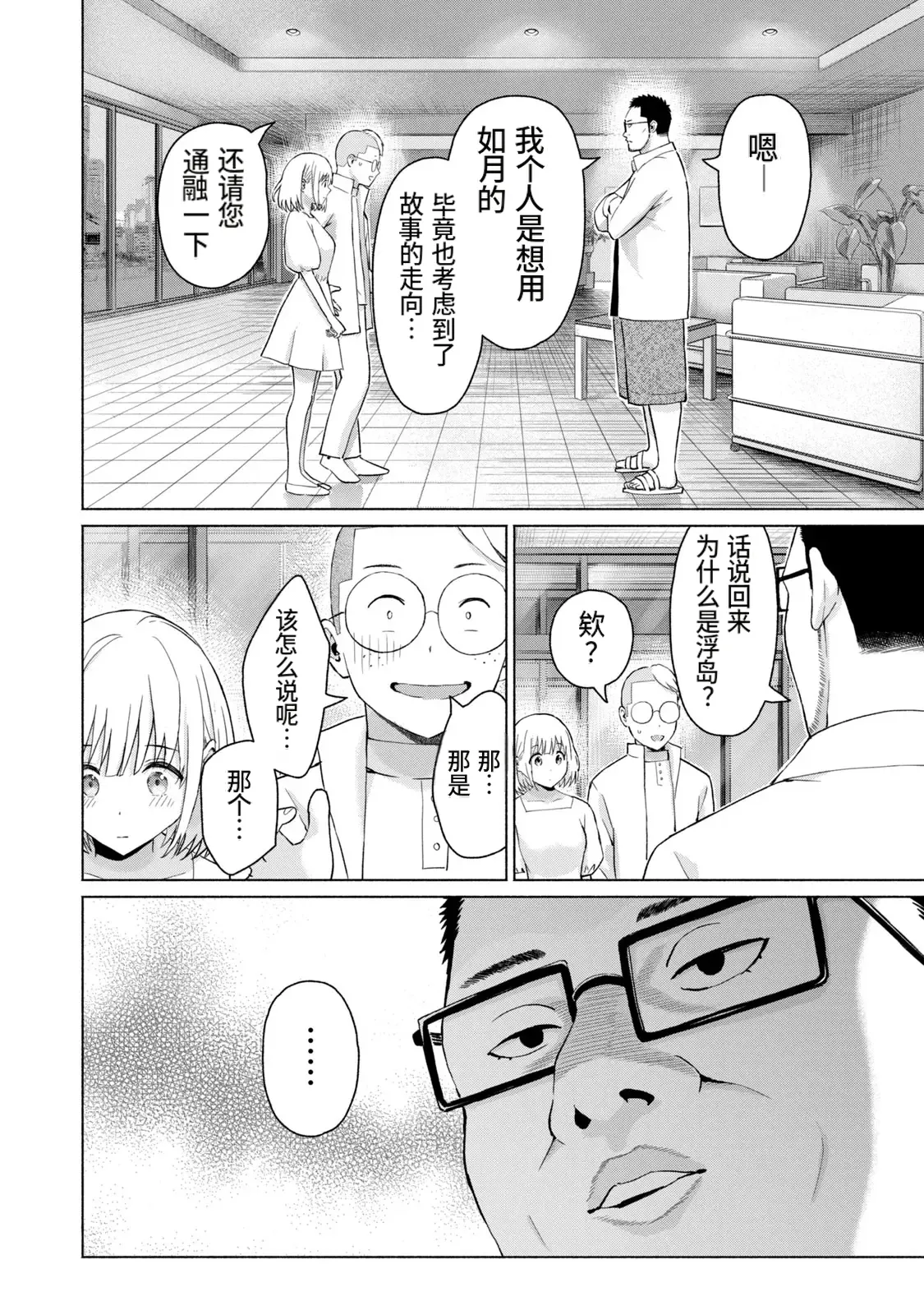 Page 17 of [桂あいり，西木田景志] 写真乐园！第10卷 [AI翻译]