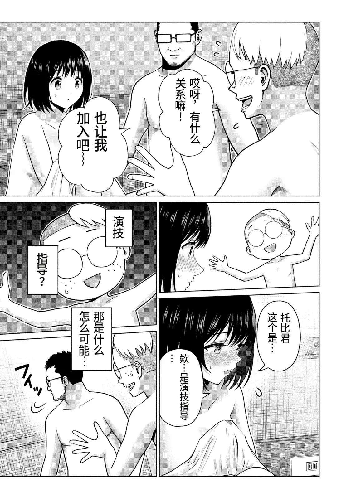 Page 176 of [桂あいり，西木田景志] 写真乐园！第10卷 [AI翻译]