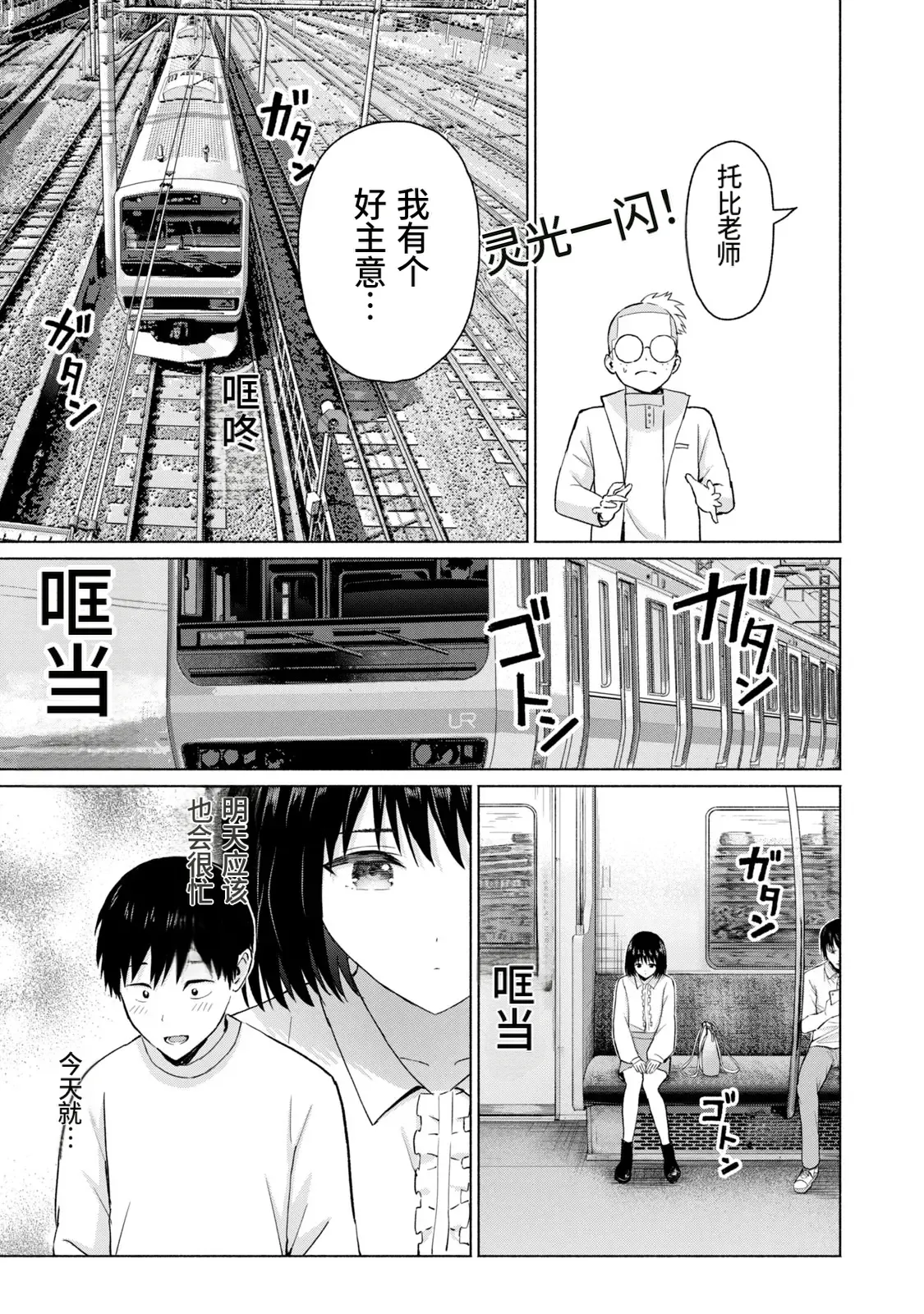 Page 18 of [桂あいり，西木田景志] 写真乐园！第10卷 [AI翻译]